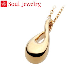 遺骨ペンダント Soul Jewelry メビウス K18 イエローゴールド （予定納期約4週間・代引のご注文は不可）