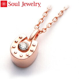 遺骨ペンダント Soul Jewelry ホースシュー K18 ローズゴールド・ダイヤモンド （予定納期約4週間・代引のご注文は不可）