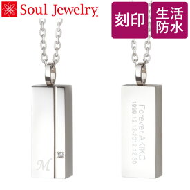 【生活防水・ステンレス素材】 当店限定！ 刻印ができる遺骨ペンダント Soul Jewelry レクタン （予定納期約2週間・代引注文不可）