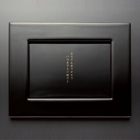 蒔絵 きわみ絢爛　専用文字入れ　写真立て