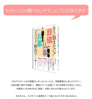 もう悩まない!葬儀・仏事・お墓ズバリ!解決アンサー
