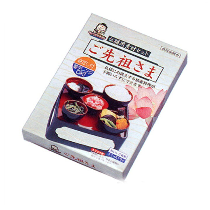 楽天市場】盆用品 精進料理 『ご先祖さま』 簡単 フリーズドライ [お盆 