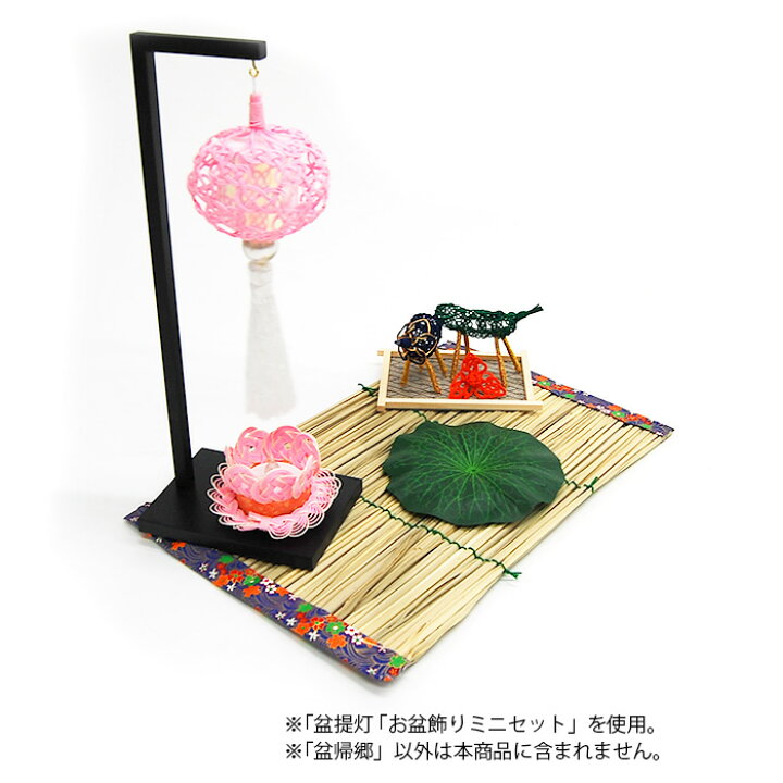 楽天市場 お盆用品 盆提灯 水引盆提灯セット 盆帰郷 さくら お盆 お供え 水引飾り 精霊馬 ほおずき お盆飾り お返し 初盆 新盆 盆ちょうちん おしゃれ 盆用品 盆棚 供養 御供 飾り 仏壇 水引 コードレス 可愛い コンパクト シンプル ミニ メモリアルアートの大野