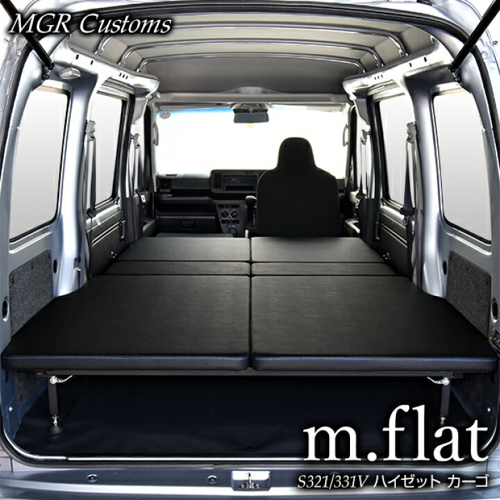 楽天市場】ハイゼット カーゴ デラックス m.flat ベッドキットレザー 