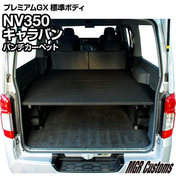 楽天市場】NV350 キャラバン 標準ボディ プレミアムGX 専用 ベッド 