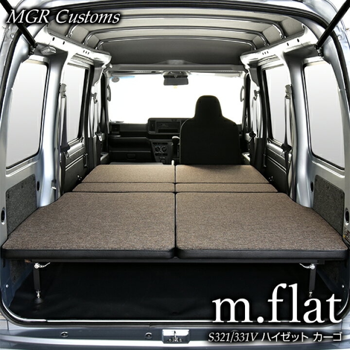 楽天市場】ハイゼット カーゴ デラックス m.flat ベッドキット 