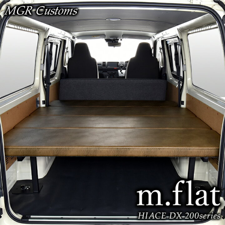 楽天市場】ハイエース DX m.flat ベッドキットアンティーク ライト 