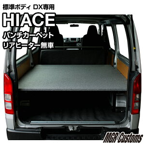 nCG[X WDX xbhLbgAq[^[Ԑpp`J[ybg ^CvnCG[X200nnCG[XxbhLbg HIACE Ԓ}bgsf 8^ Ήi200n SNΉj{