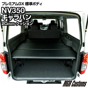 Nv350キャラバン ドレスアップパーツ 通販 価格比較 価格 Com