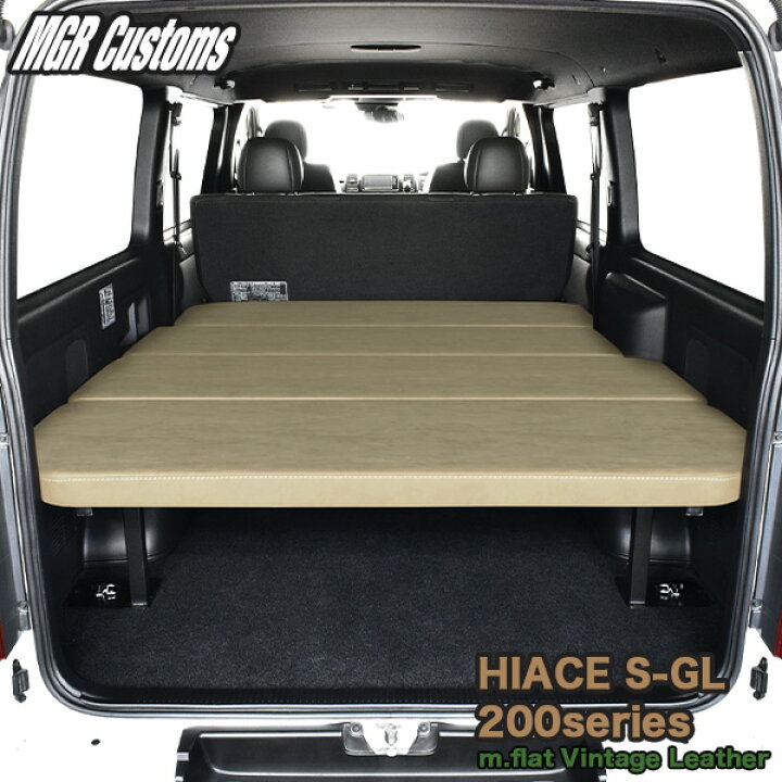 楽天市場】ハイエース S-GL 標準ボディ m.flat ベッドキット  