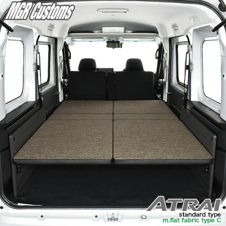 楽天市場】新型 アトレー ベッドキットm.flat スタンダード 