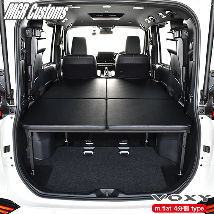 楽天市場 新型 90系 ヴォクシー M Flat 4分割タイプ ベッドキット 難燃レザー クッション材25mmヴォクシー ベッドキット ヴォクシー 車中泊 車中泊マット日本製 Mgr Customs