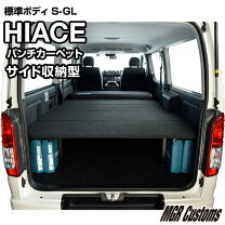 楽天市場】ハイエース ベッドキット 収納の通販
