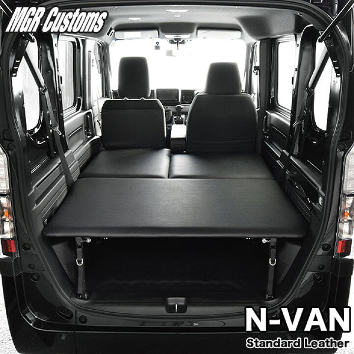 楽天市場】N-VAN ベッドキット難燃レザー/クッション材20mmN-VAN 