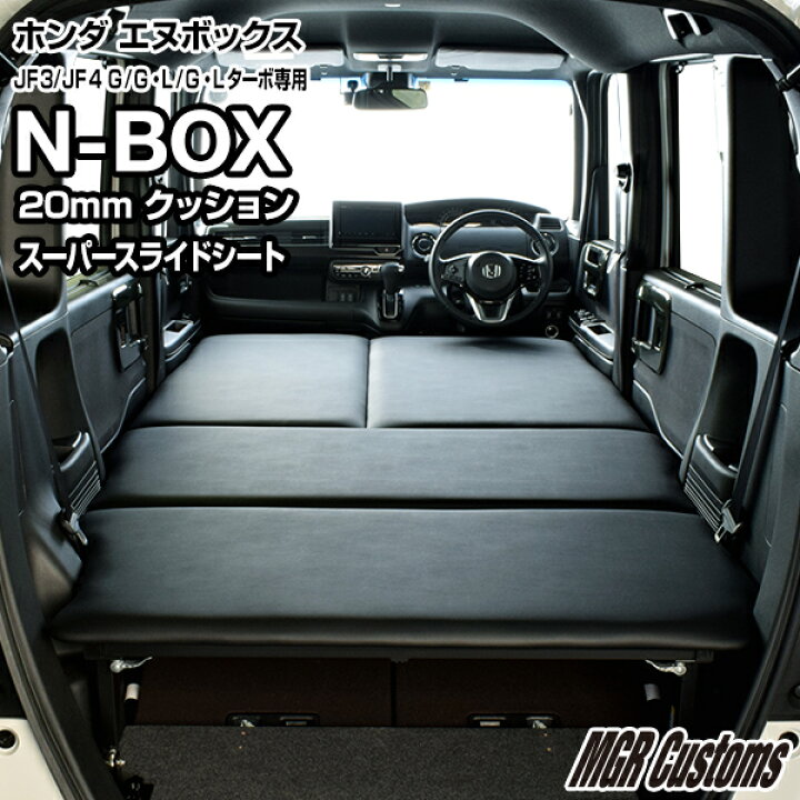 楽天市場】N-BOX / N-BOX Custom JF3/JF4 スーパースライドシート専用 