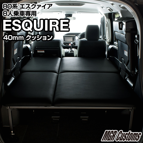 楽天市場】エスクァイア 80系 8人乗車専用 ベッドキットレザータイプ 