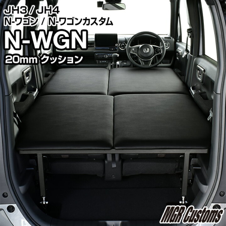楽天市場 Nワゴン N ワゴンカスタム 車中泊ベッドキットレザータイプ クッション材mmn Wgn 車中泊グッズ車中泊 ベット 車中泊マット日本製 Mgr Customs