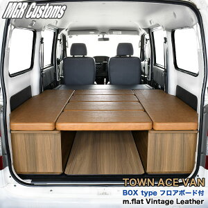 タウンエース ベッドキット BOX type マルチフロアボード付 m.flat ヴィンテージレザー/ マット厚50mm日本製