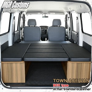 タウンエース ベッドキットBOX typem.flat スタンダード ブラックレザーマット厚 50mm日本製