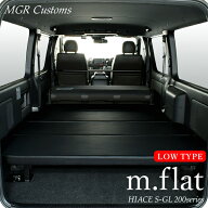 ハイエース S-GL m.flat ロータイプ ベッドキットレザー ブラッククッション材40mmハイエース200系ハイエ…