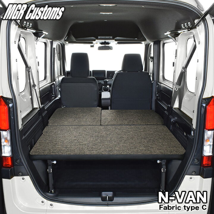 楽天市場】N-VAN ベッドキットm.flat ファブリック type C/クッション  