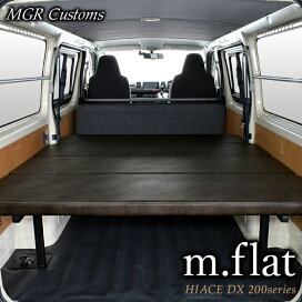 楽天市場】ハイエース DX m.flat ベッドキットアンティーク 