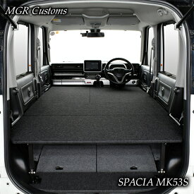 スペーシア ベッドキット MK53S専用パンチカーペット タイプスペーシア ギア・スペーシア カスタムスペーシア 車中泊