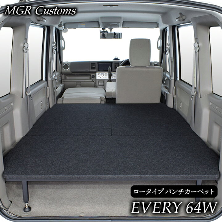 楽天市場】DA64W エブリィワゴン(ハイルーフ車)専用 ロータイプ ベッド 