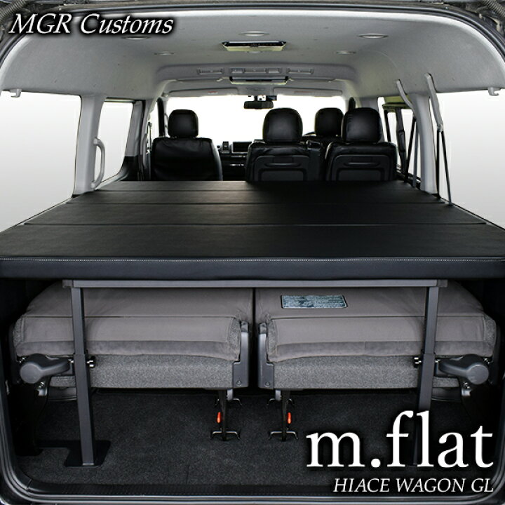 楽天市場 ハイエース ワゴンgl M Flat ベッドキットレザータイプ クッション材40mm現行モデル 7型 対応 0系 全年式対応 0系 ハイエース ベッドワゴンgl 車中泊 ベットキット Hiace 車中泊マット 棚日本製 Mgr Customs