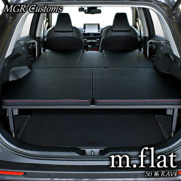 楽天市場 Rav4 M Flat ベッドキット ブラックレザー クッション材25mm ラブ4 車中泊 グッズ ラブフォー 車中泊 マット日本製 Mgr Customs