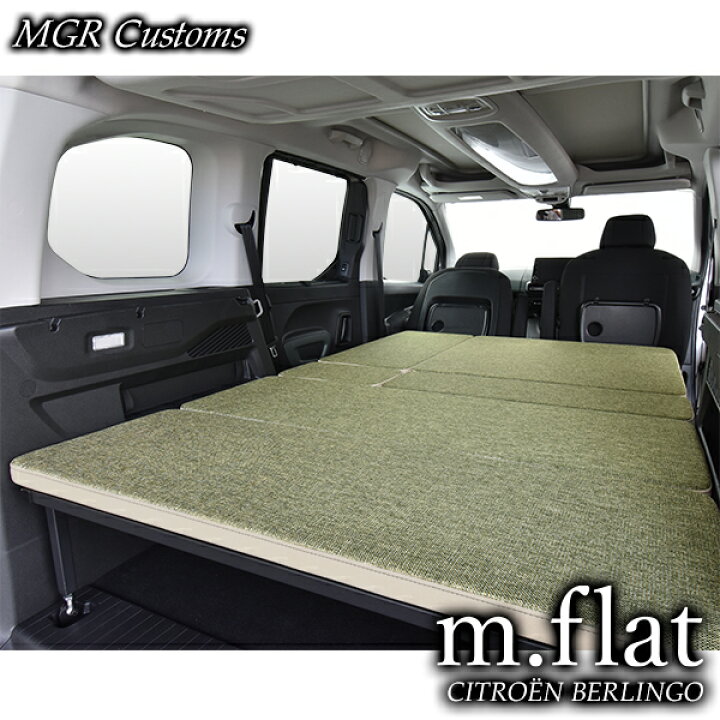 楽天市場 シトロエン ベルランゴ M Flat ベッドキットファブリック Type C ファブリック レザー クッション材25mm ベルランゴ 車中泊 グッズ Berlingo 車中泊 マットベルランゴ ベッドキットリフター ベッドキット日本製 Mgr Customs