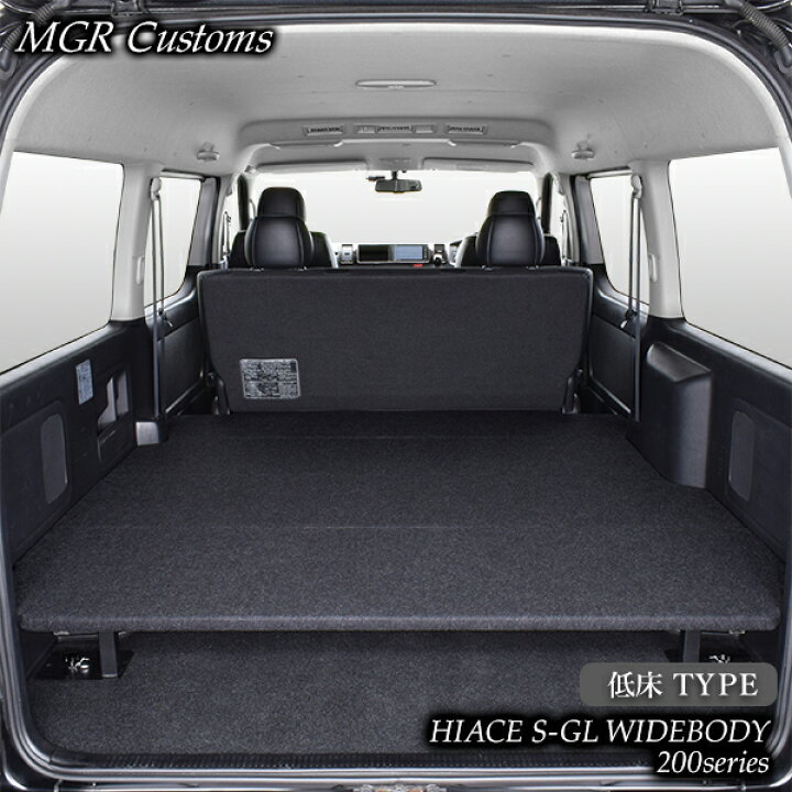 楽天市場】ハイエース ワイド S-GL 低床ベッドキットパンチカーペット  