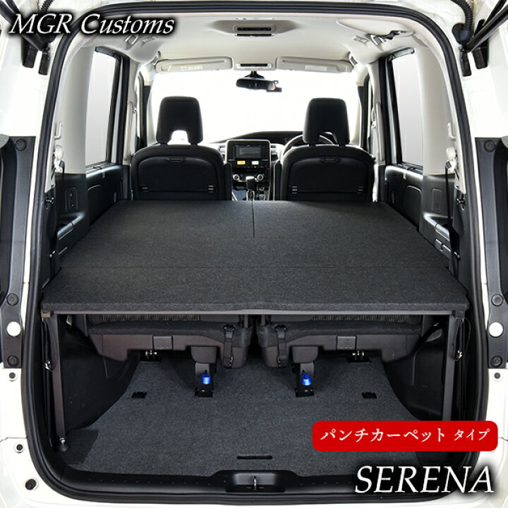 楽天市場】日産 セレナ C27専用 ベッドキット パンチカーペット  