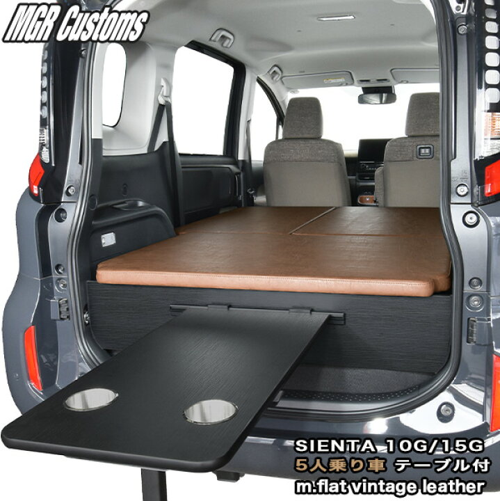 楽天市場】シエンタ ベッドキット10G/15G 5人乗り車専用テーブル付m 