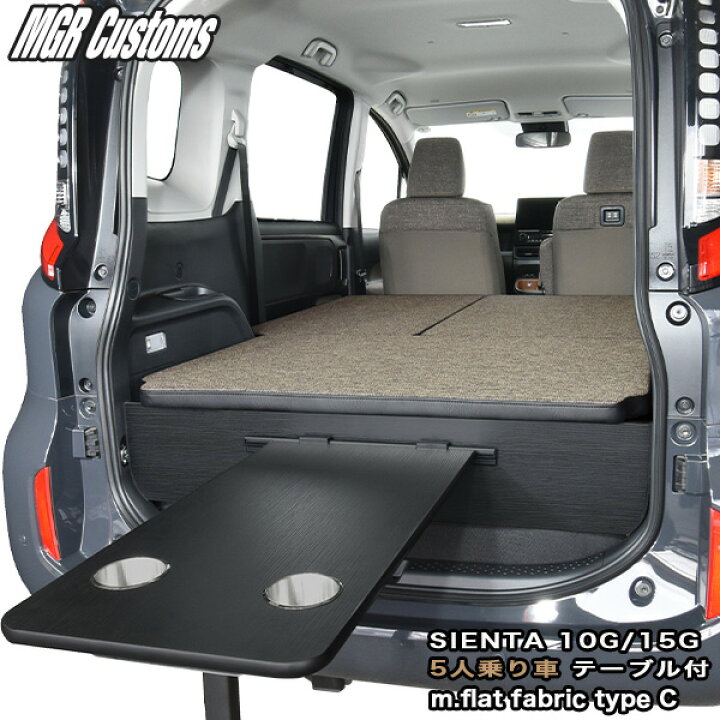 楽天市場】シエンタ ベッドキット10G/15G 5人乗り車専用テーブル付m 