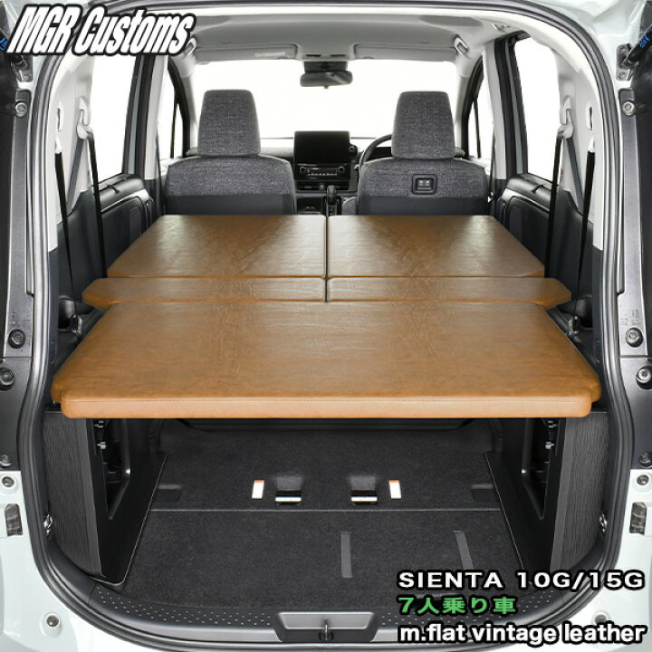 楽天市場】シエンタ ベッドキット10G/15G 7人乗り車専用m.flat  