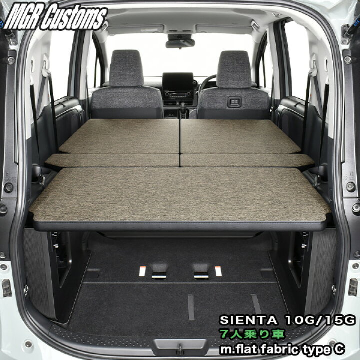 楽天市場】シエンタ ベッドキット10G/15G 7人乗り車専用m.flat  