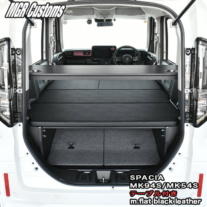 楽天市場】スペーシア ベッドキットMK94S/MK54S 専用テーブル付m.flat  
