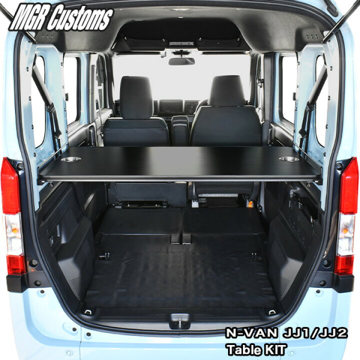楽天市場】N-VAN カップホルダー付テーブルキット高さ調節機能付きN 