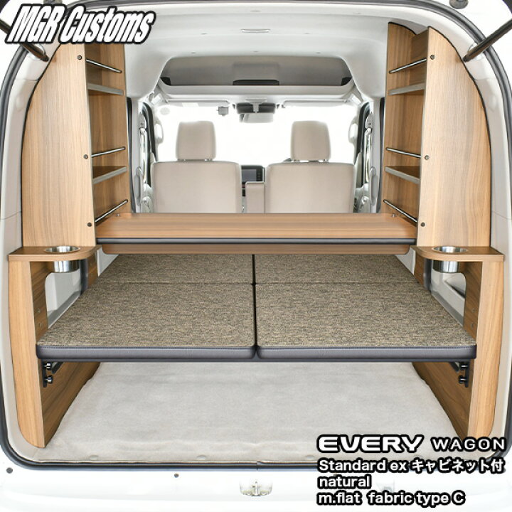 楽天市場】DA17W エブリィ ワゴンハイルーフ車専用ベッドキット 