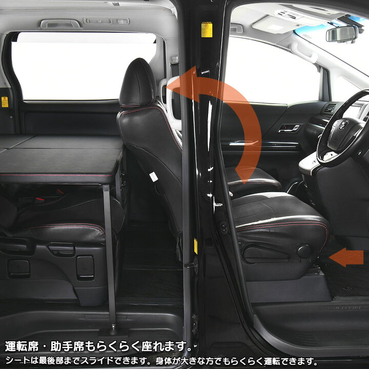 楽天市場】20系 アルファード / ヴェルファイア m.flat ベッドキット7  