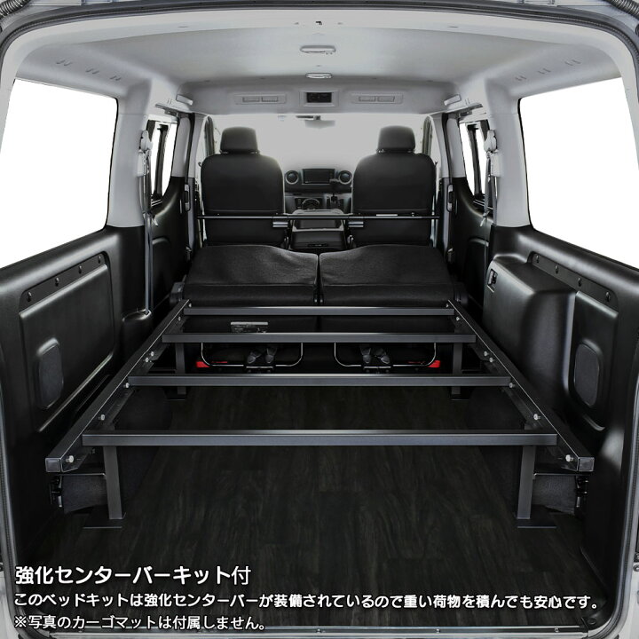 楽天市場】キャラバン ベッドキット 強化センターバー付 E26 
