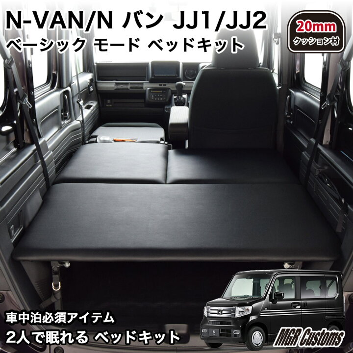楽天市場】N-VAN ベッドキット難燃レザー/クッション材20mmN-VAN  