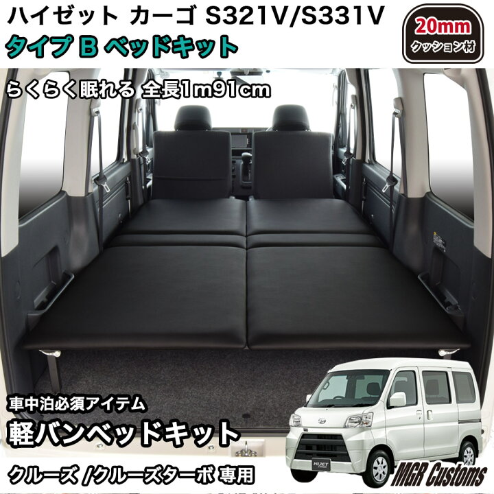 楽天市場】ハイゼット専用 タイプB ベッドキットレザー タイプ 