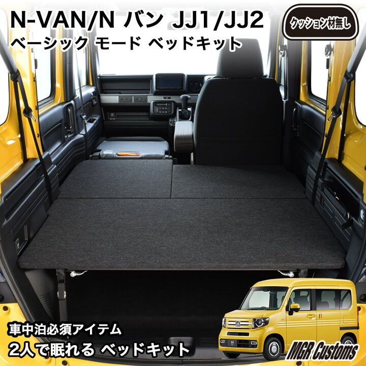 楽天市場】N-VAN ベッドキットパンチカーペットN-VAN ベッドキットエヌ  