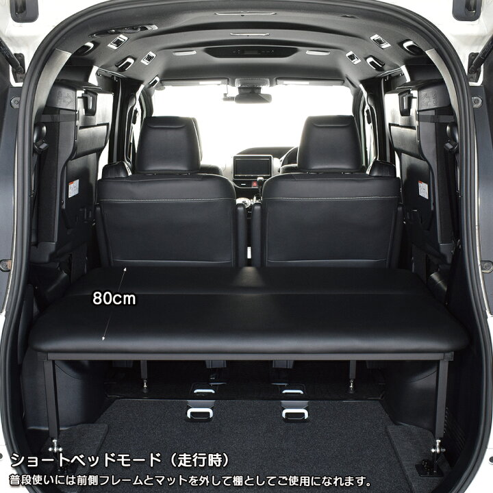 楽天市場】ノア 80系 7人乗り車専用 ベッドキットレザータイプ 