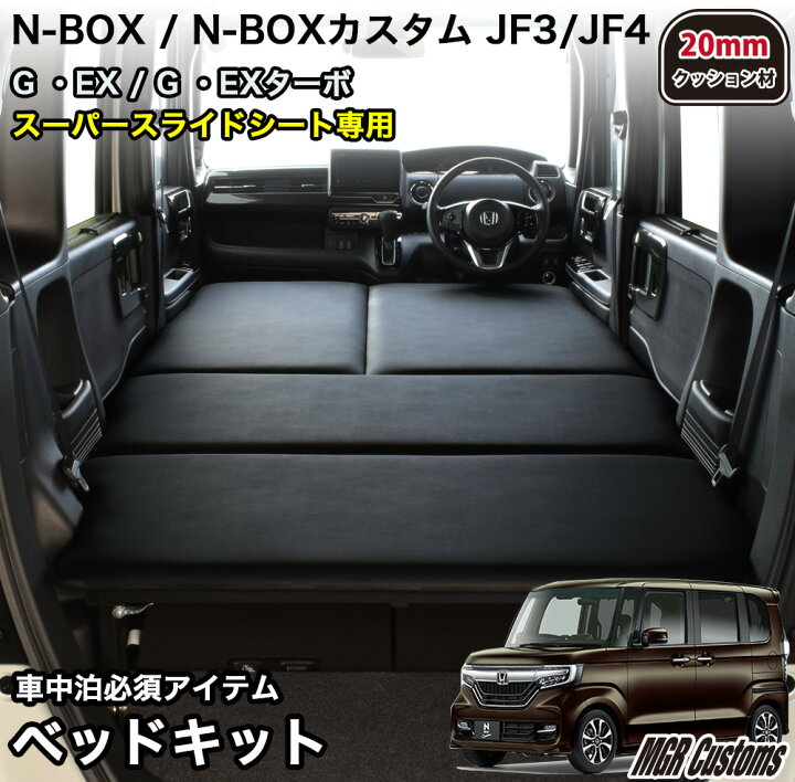 楽天市場】N-BOX / N-BOX Custom JF3/JF4 スーパースライドシート専用 