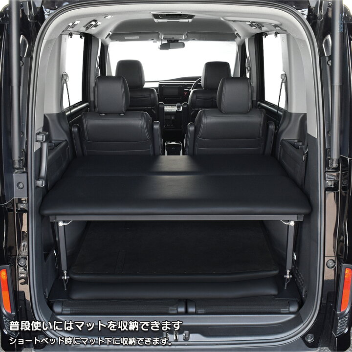 楽天市場】ステップワゴン 両側乗車タイプ ベッドキットRP1~5型 7人 