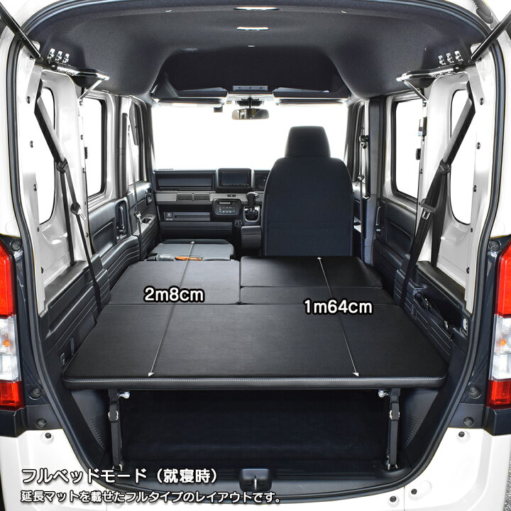 楽天市場】N-VAN m.flat フルタイプ ベッドキットレザータイプ 