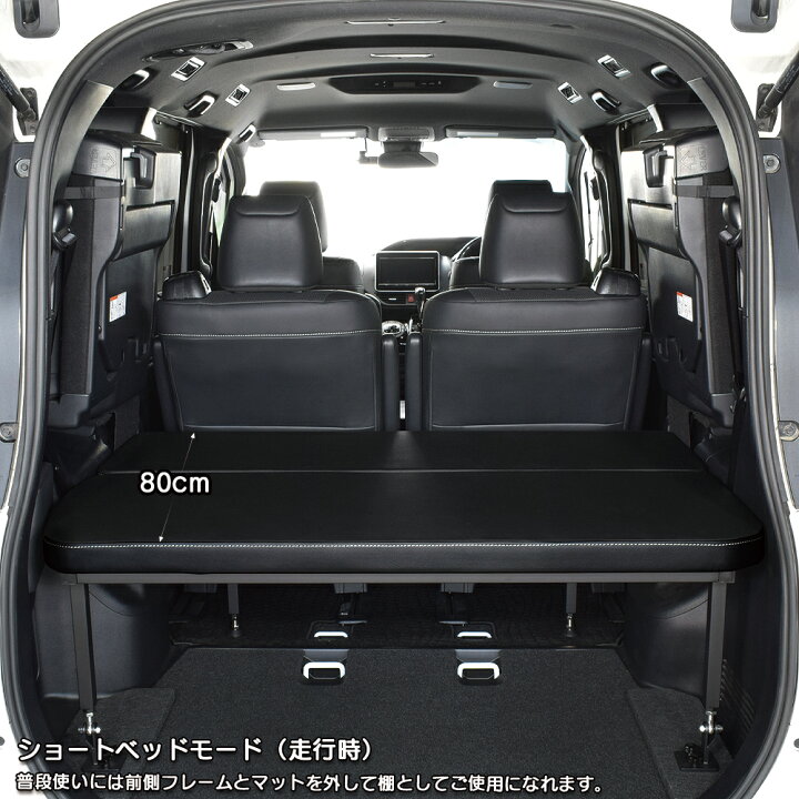 楽天市場】ヴォクシー 80系 m.flat ベッドキット 両側乗車タイプ 7人 